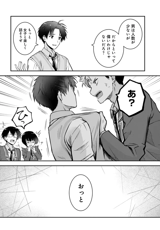 貞操逆転世界ならモテると思っていたら 第8話 - 12