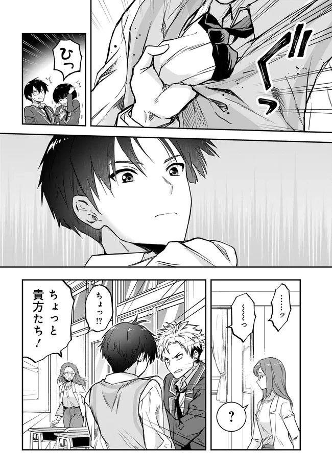 貞操逆転世界ならモテると思っていたら 第8話 - 14