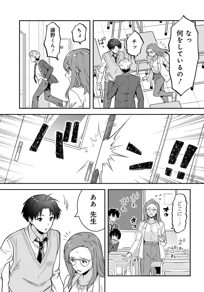貞操逆転世界ならモテると思っていたら 第8話 - 15