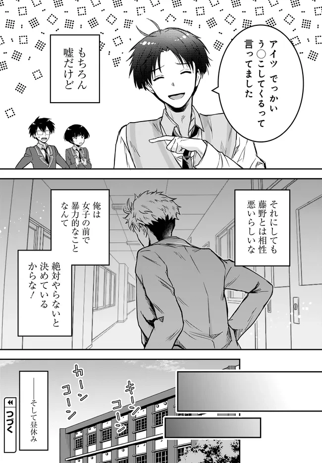 貞操逆転世界ならモテると思っていたら 第8話 - 16