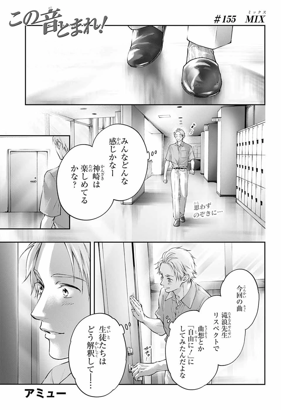この音とまれ! 第155話 - 1