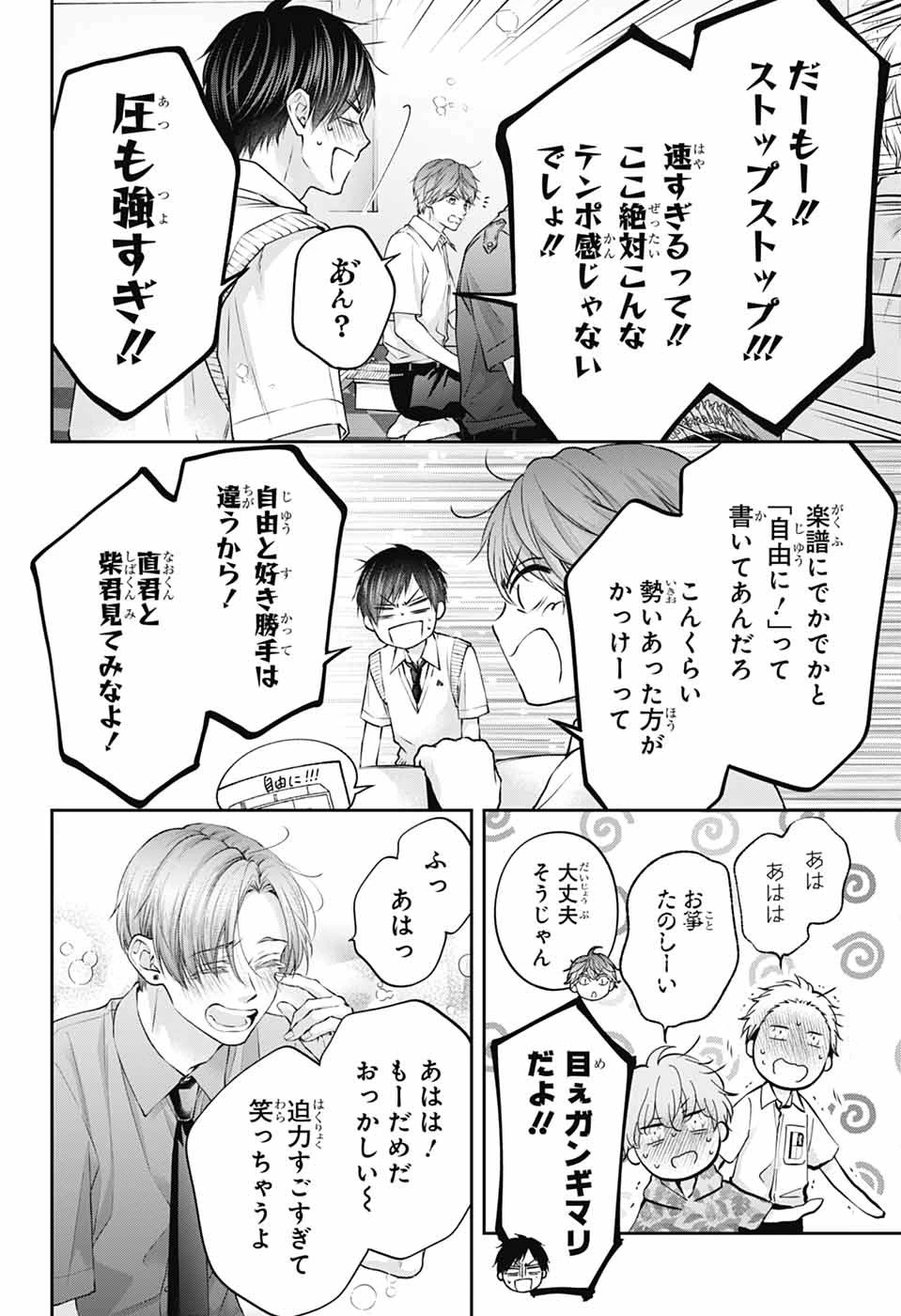 この音とまれ! 第155話 - 4