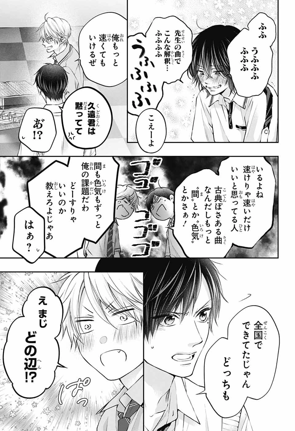 この音とまれ! 第155話 - 5