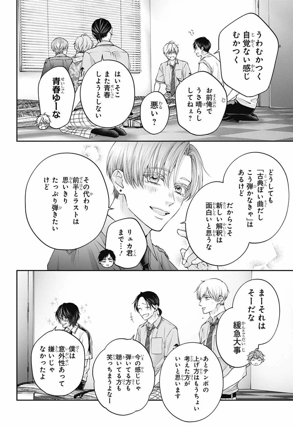 この音とまれ! 第155話 - 6