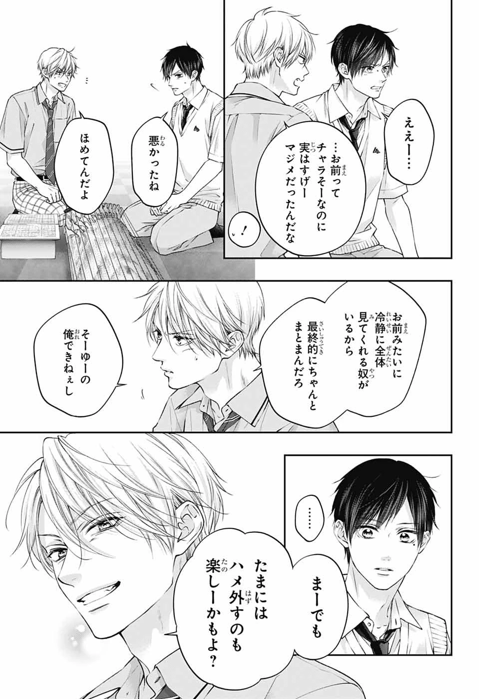 この音とまれ! 第155話 - 7