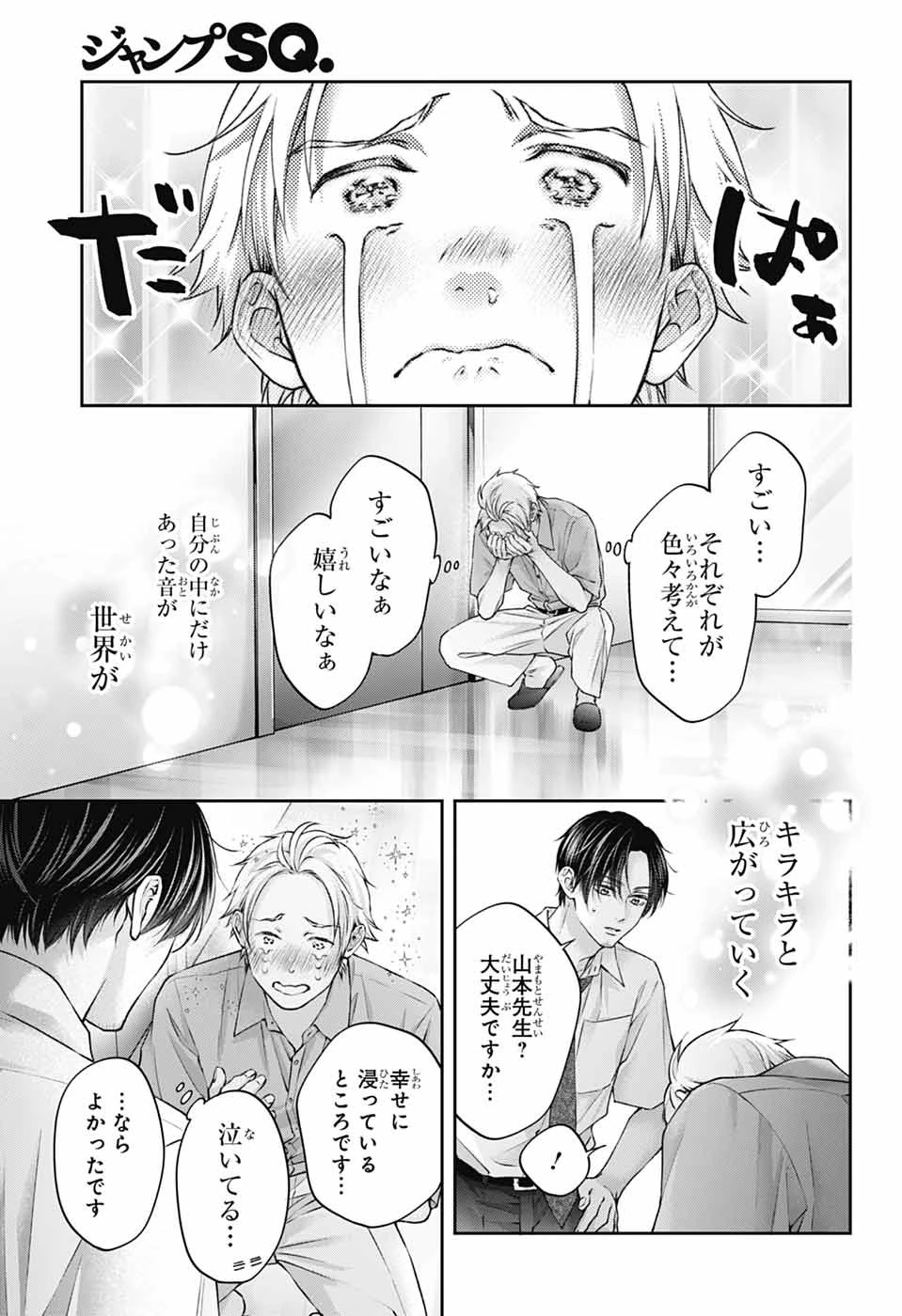 この音とまれ! 第155話 - 9