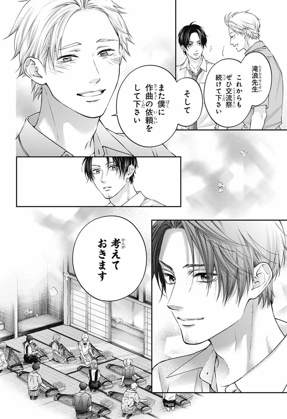 この音とまれ! 第155話 - 10