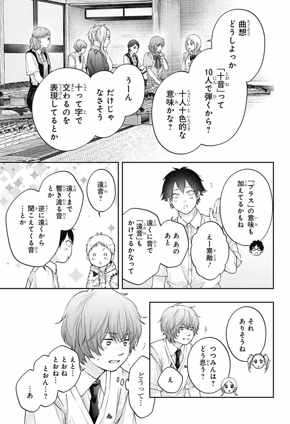 この音とまれ! 第155話 - 11