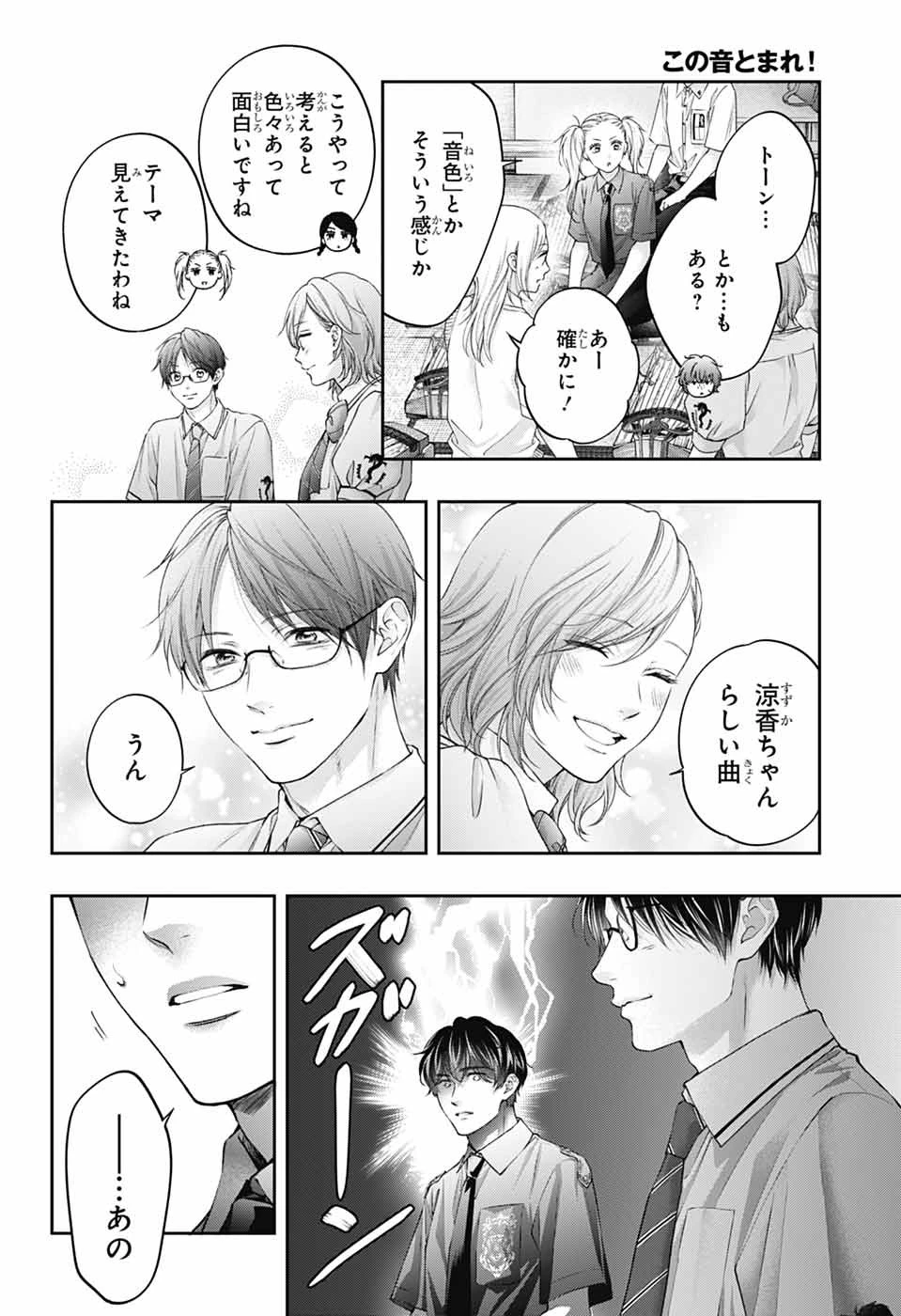 この音とまれ! 第155話 - 12