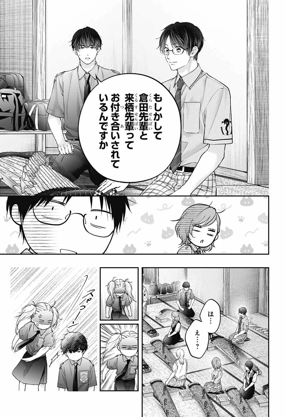 この音とまれ! 第155話 - 13