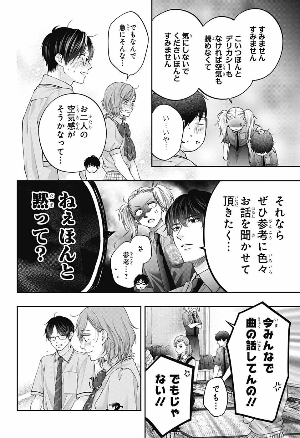 この音とまれ! 第155話 - 14