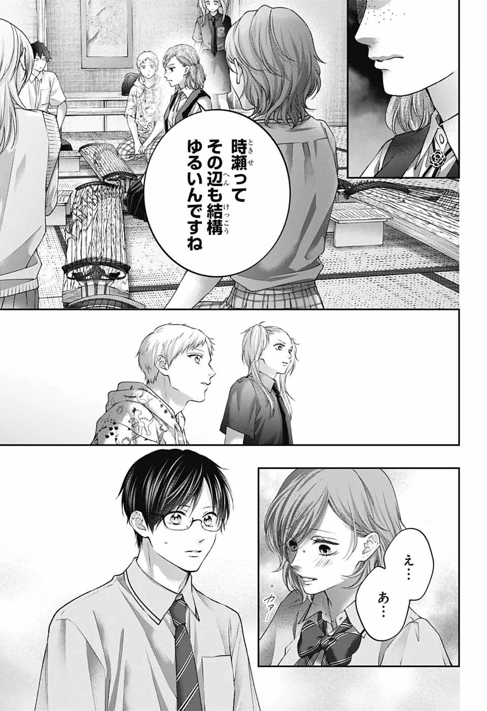 この音とまれ! 第155話 - 15