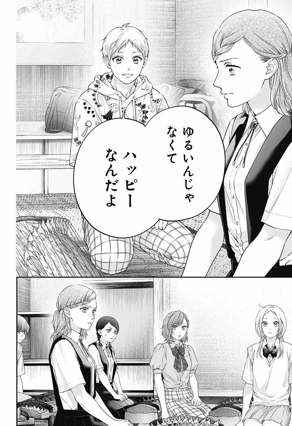 この音とまれ! 第155話 - 16