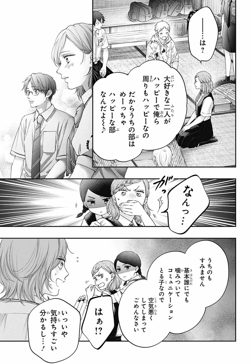 この音とまれ! 第155話 - 17