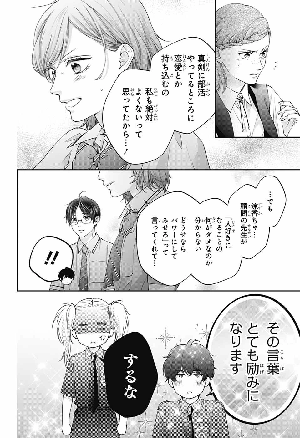 この音とまれ! 第155話 - 18