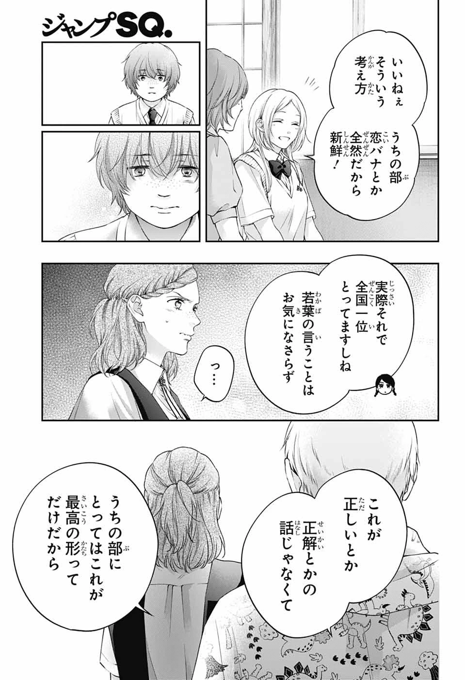 この音とまれ! 第155話 - 19