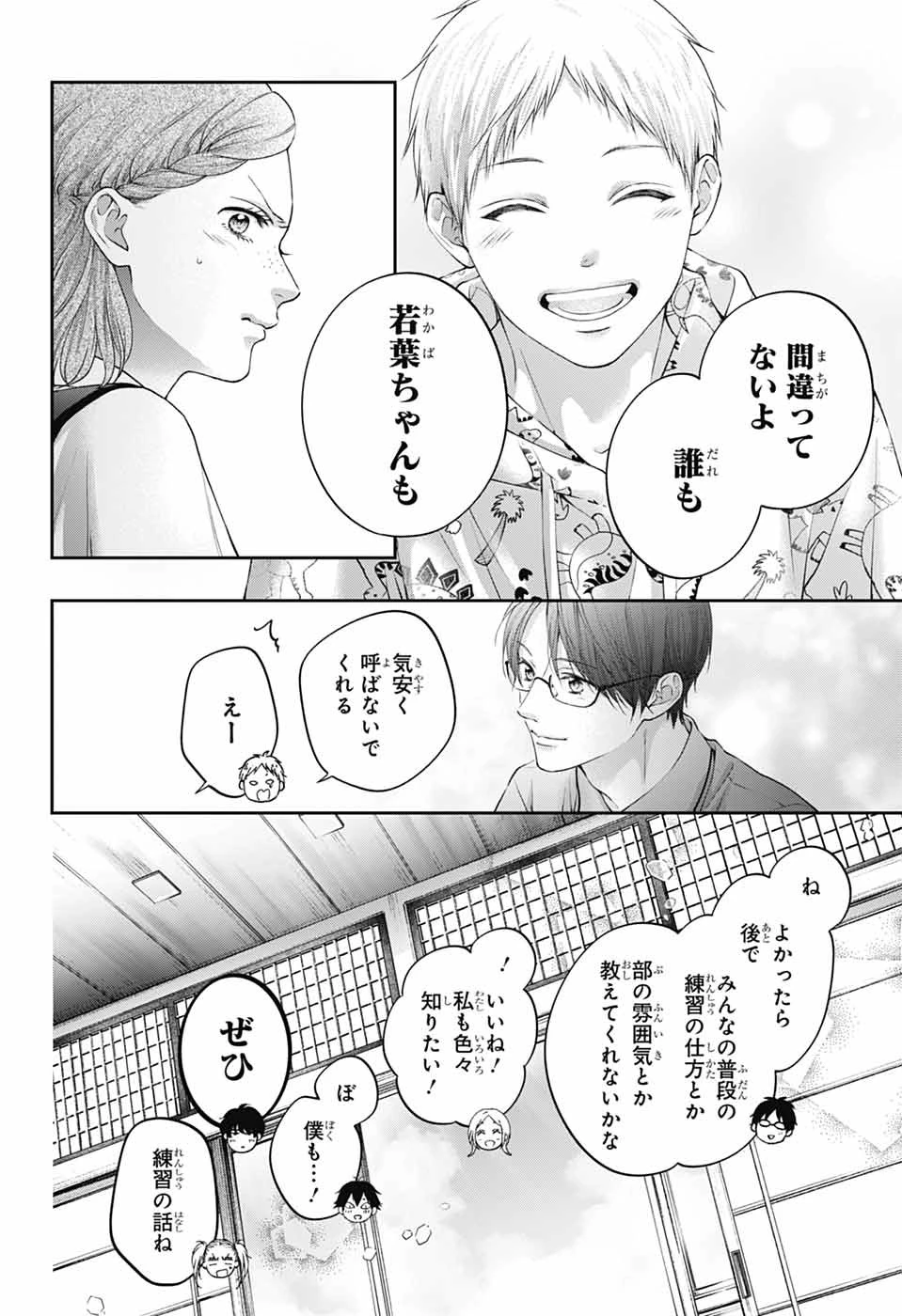 この音とまれ! 第155話 - 20