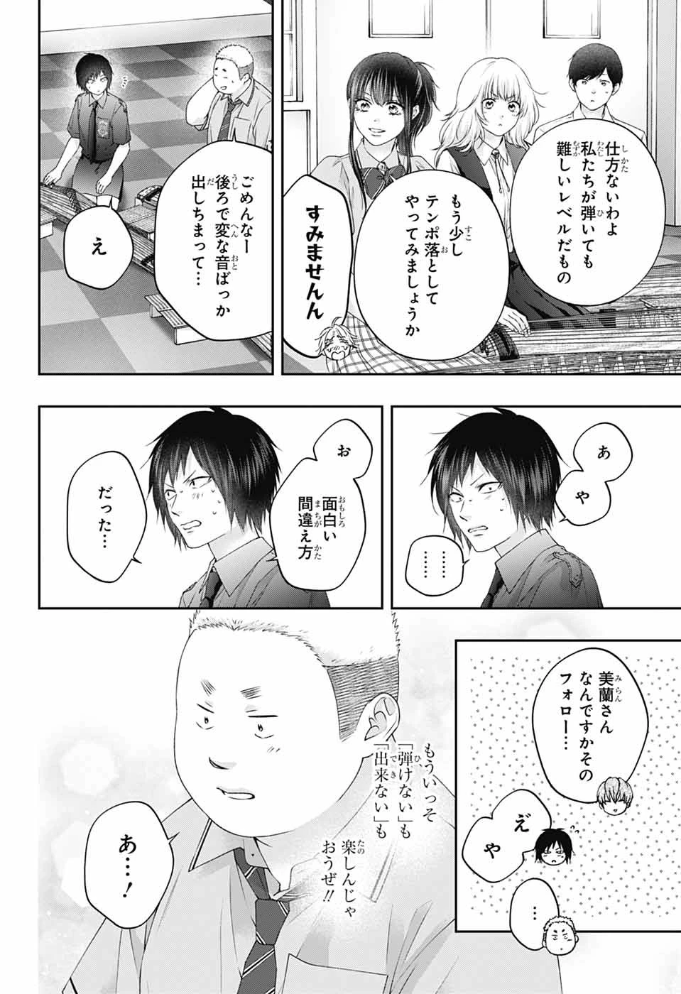 この音とまれ! 第155話 - 22