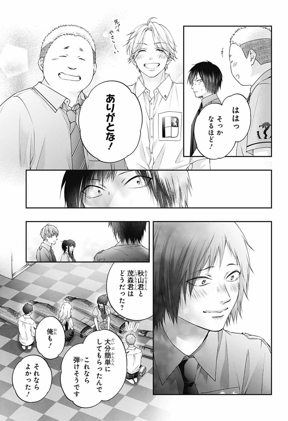 この音とまれ! 第155話 - 23