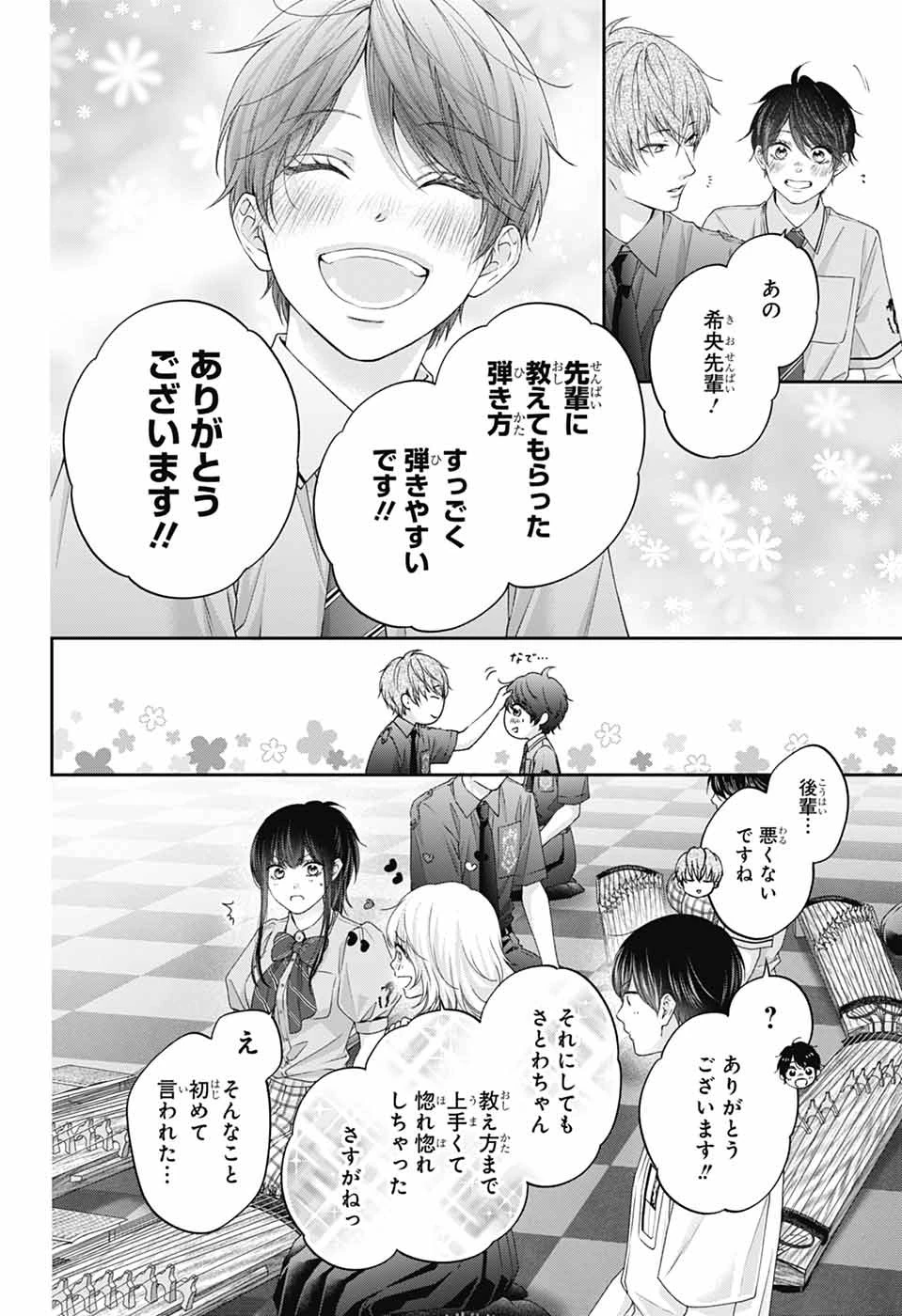 この音とまれ! 第155話 - 24