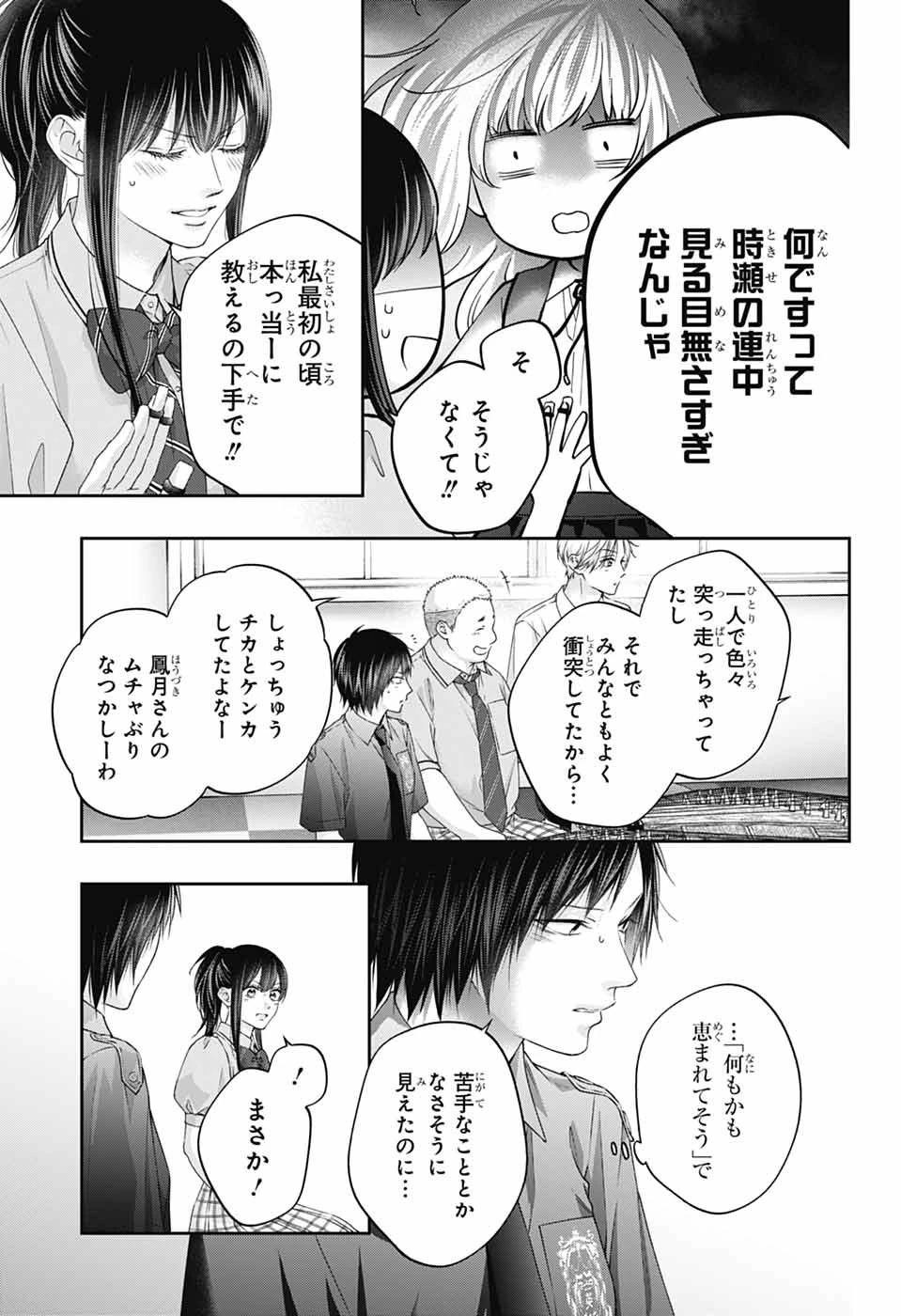 この音とまれ! 第155話 - 25