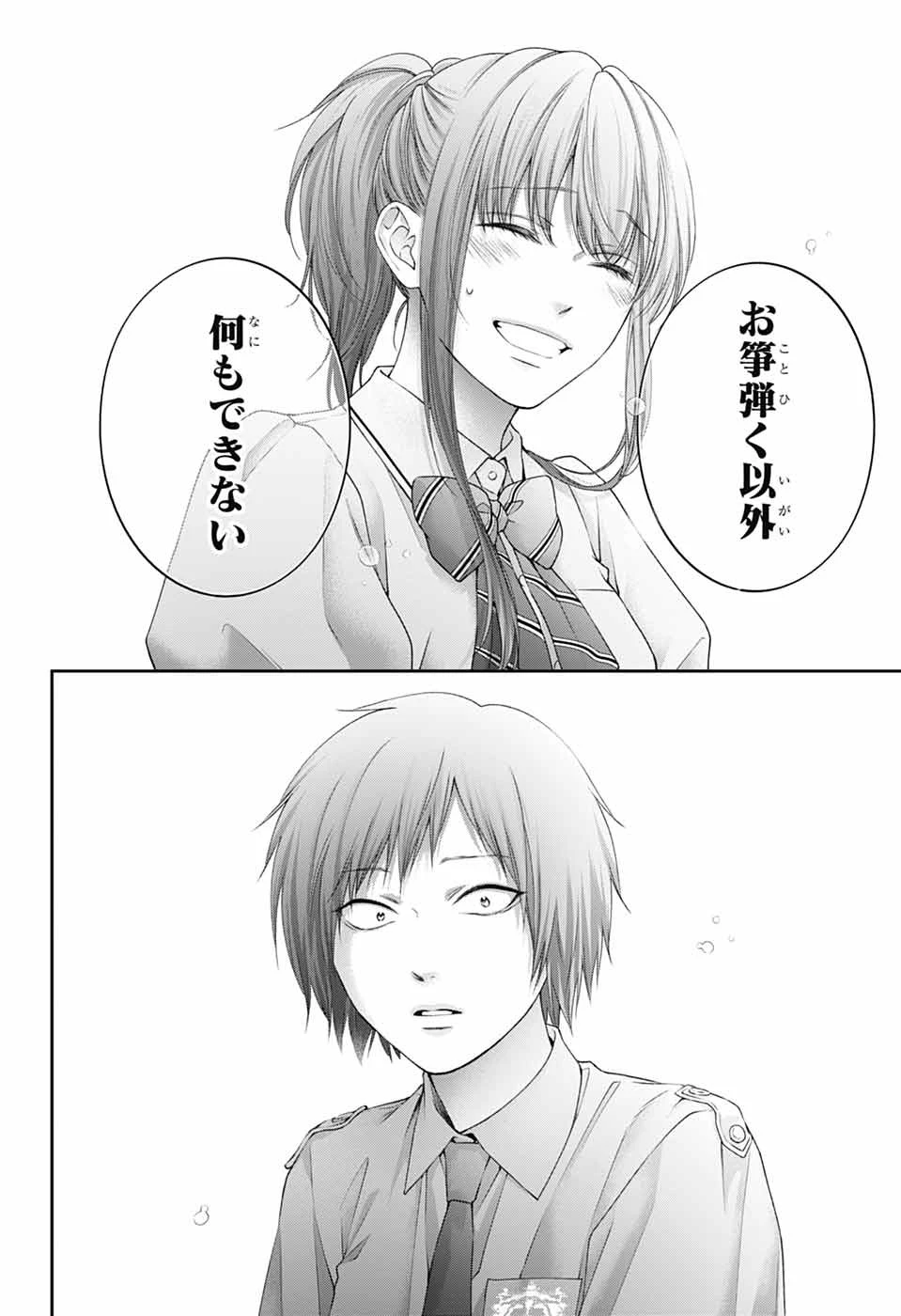 この音とまれ! 第155話 - 26