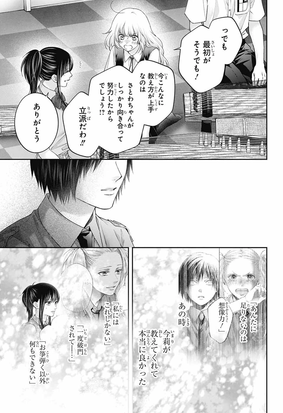 この音とまれ! 第155話 - 27