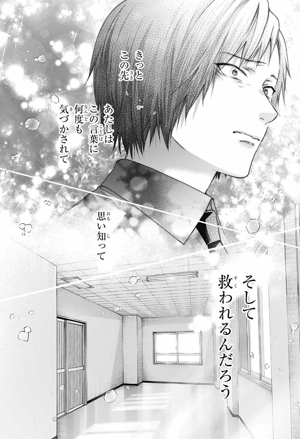 この音とまれ! 第155話 - 28