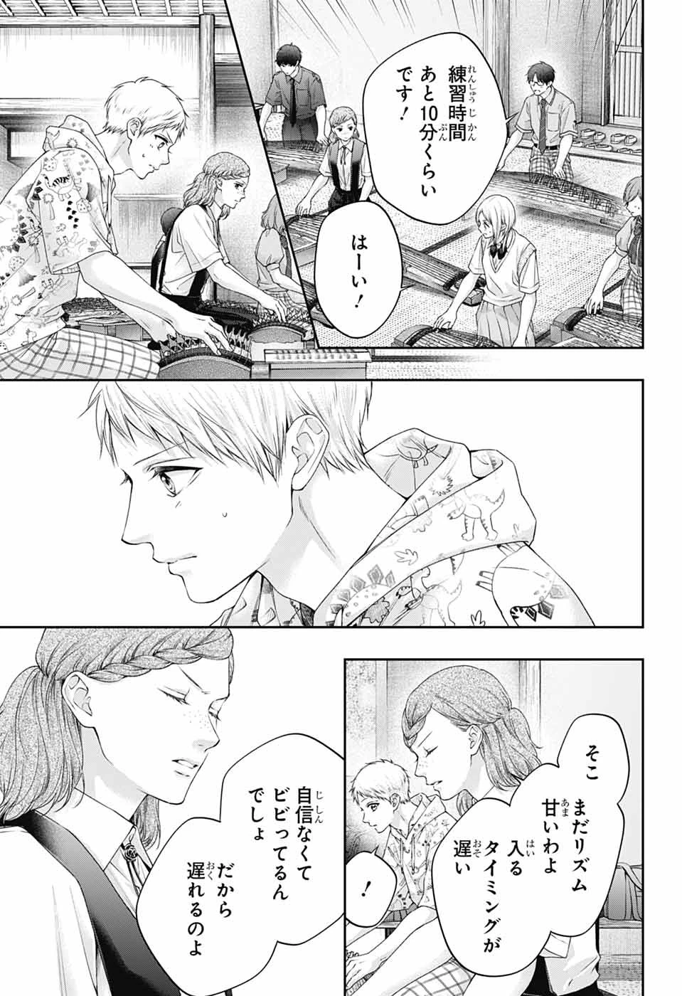 この音とまれ! 第155話 - 29