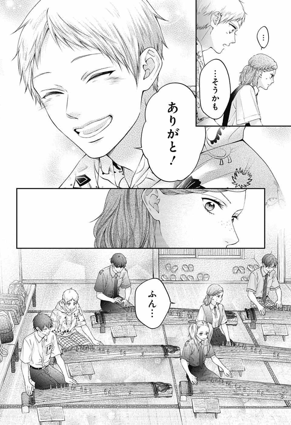 この音とまれ! 第155話 - 30