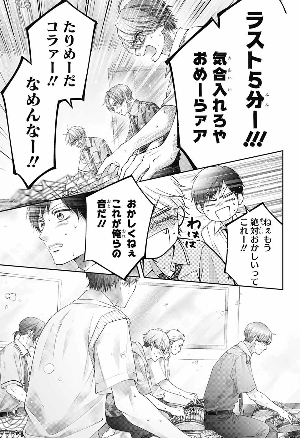 この音とまれ! 第155話 - 31