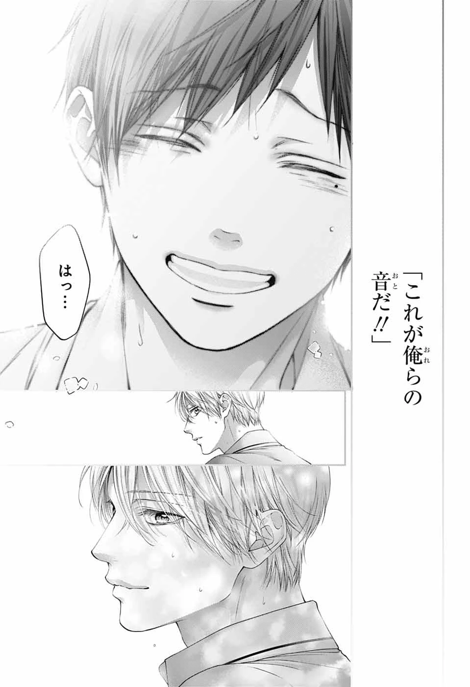 この音とまれ! 第155話 - 33