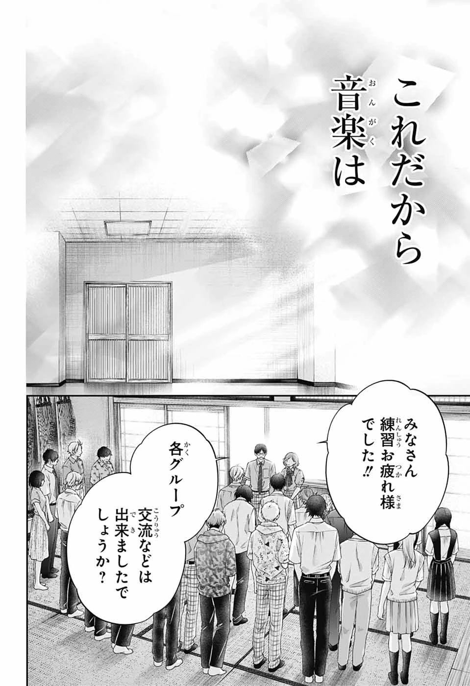 この音とまれ! 第155話 - 34