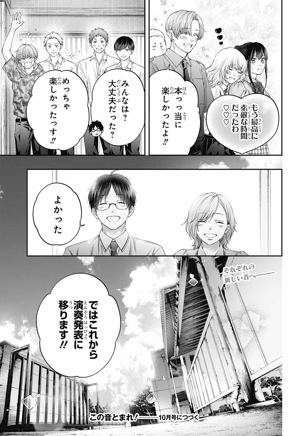 この音とまれ! 第155話 - 35