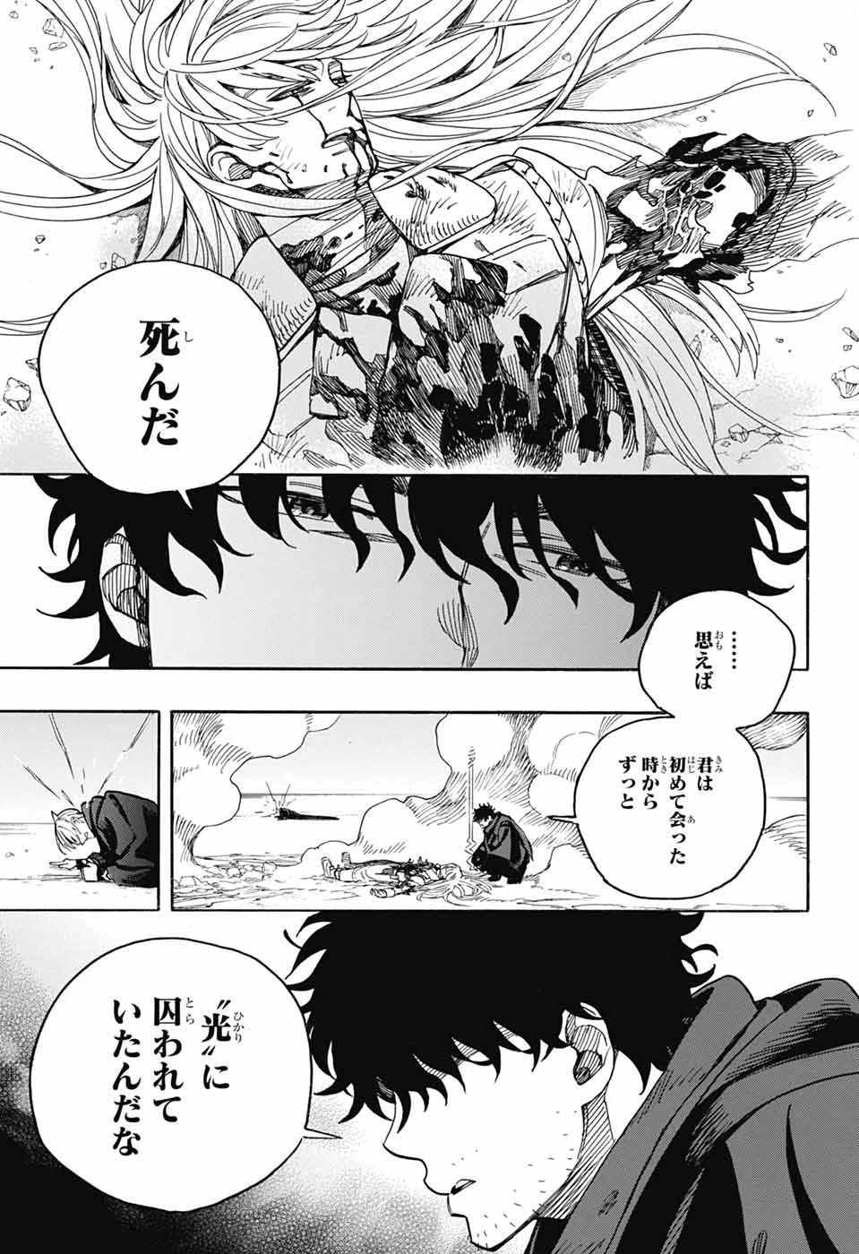 青の祓魔師 第168話 - 3