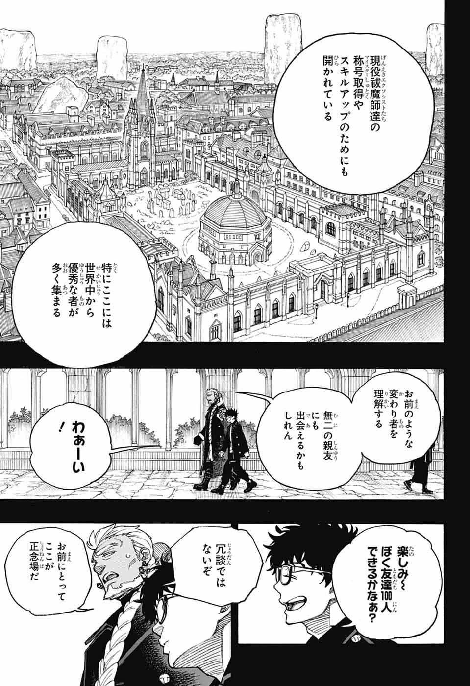 青の祓魔師 第168話 - 5