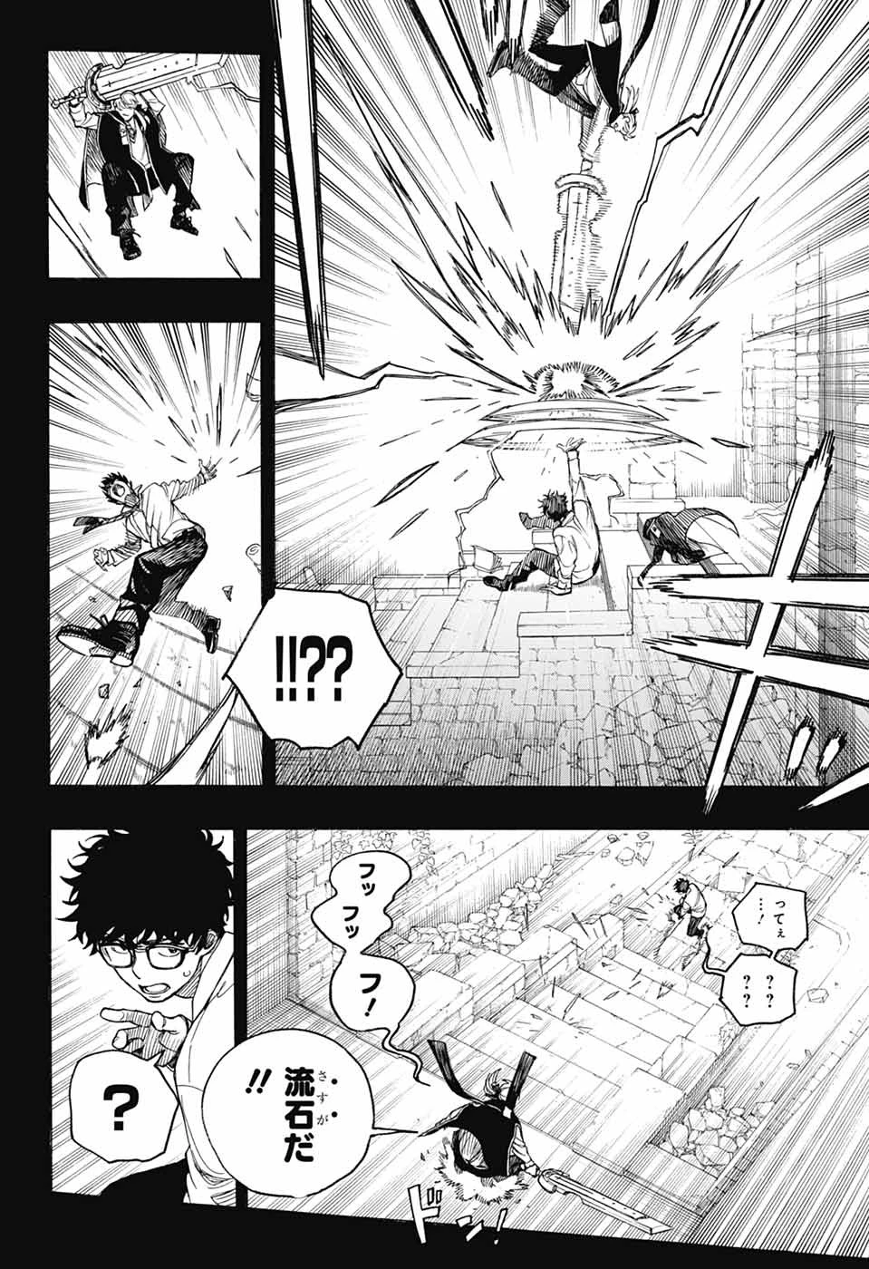 青の祓魔師 第168話 - 8