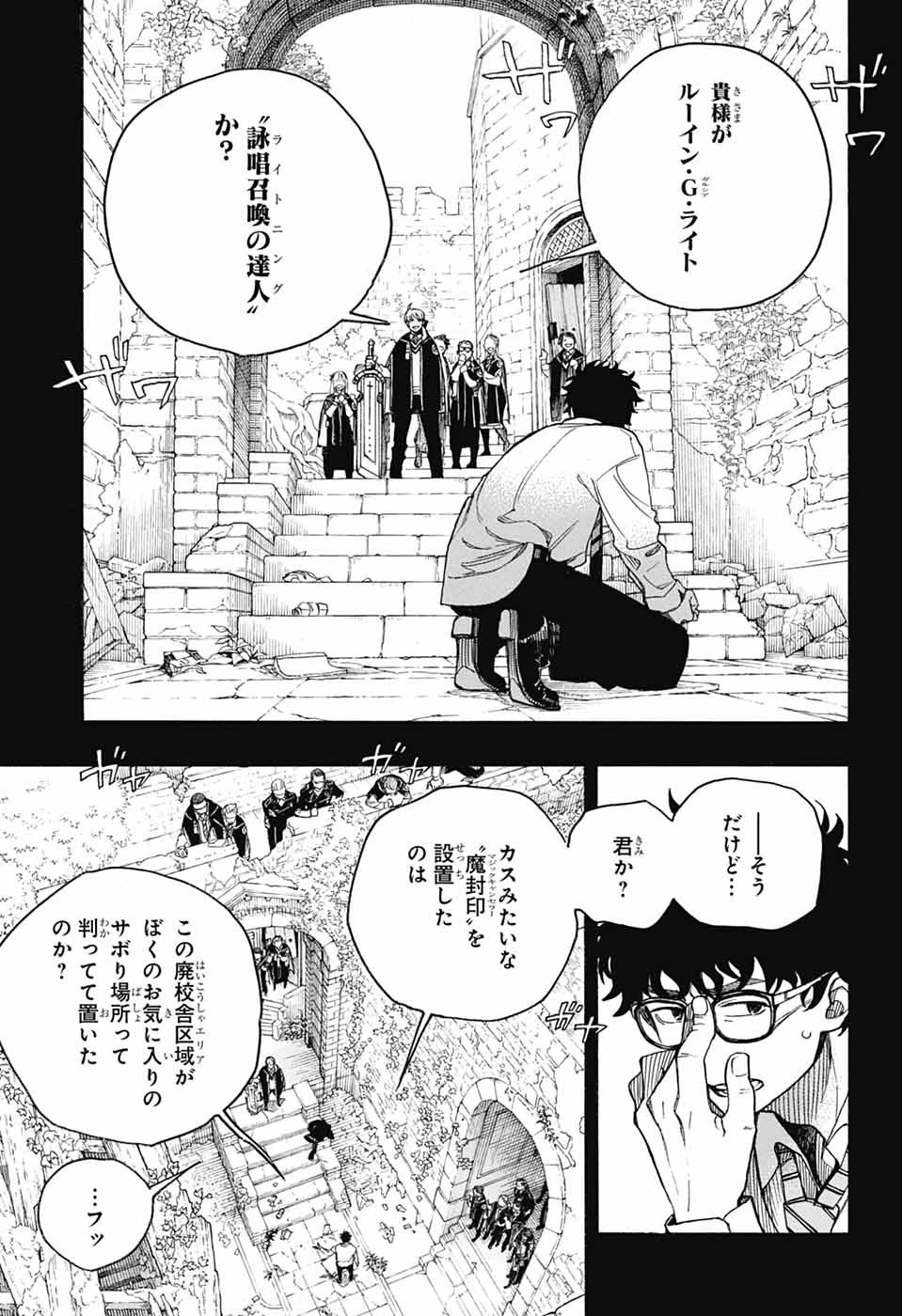 青の祓魔師 第168話 - 9