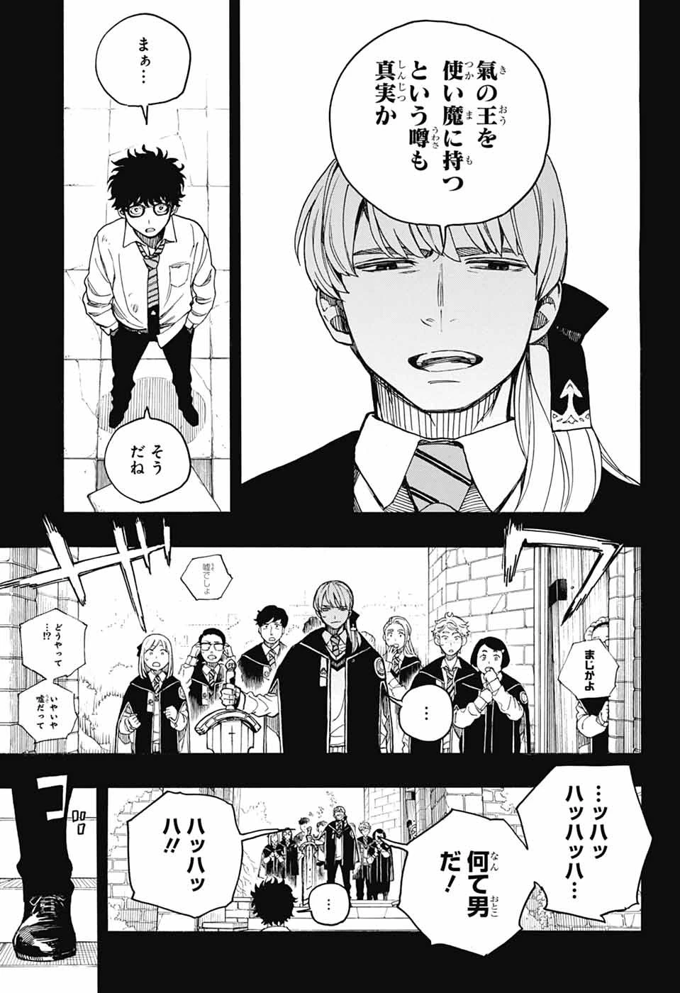 青の祓魔師 第168話 - 11