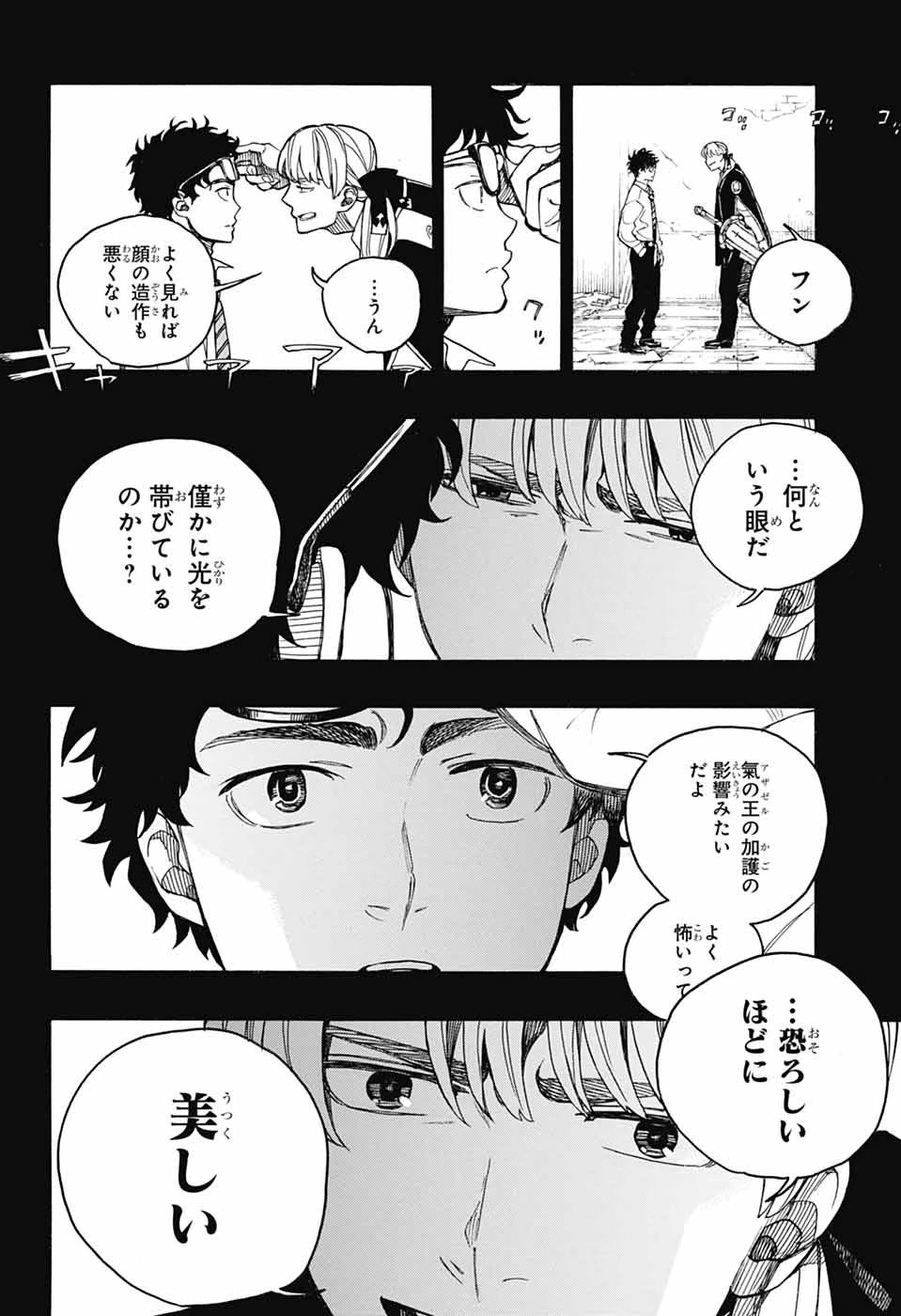 青の祓魔師 第168話 - 12