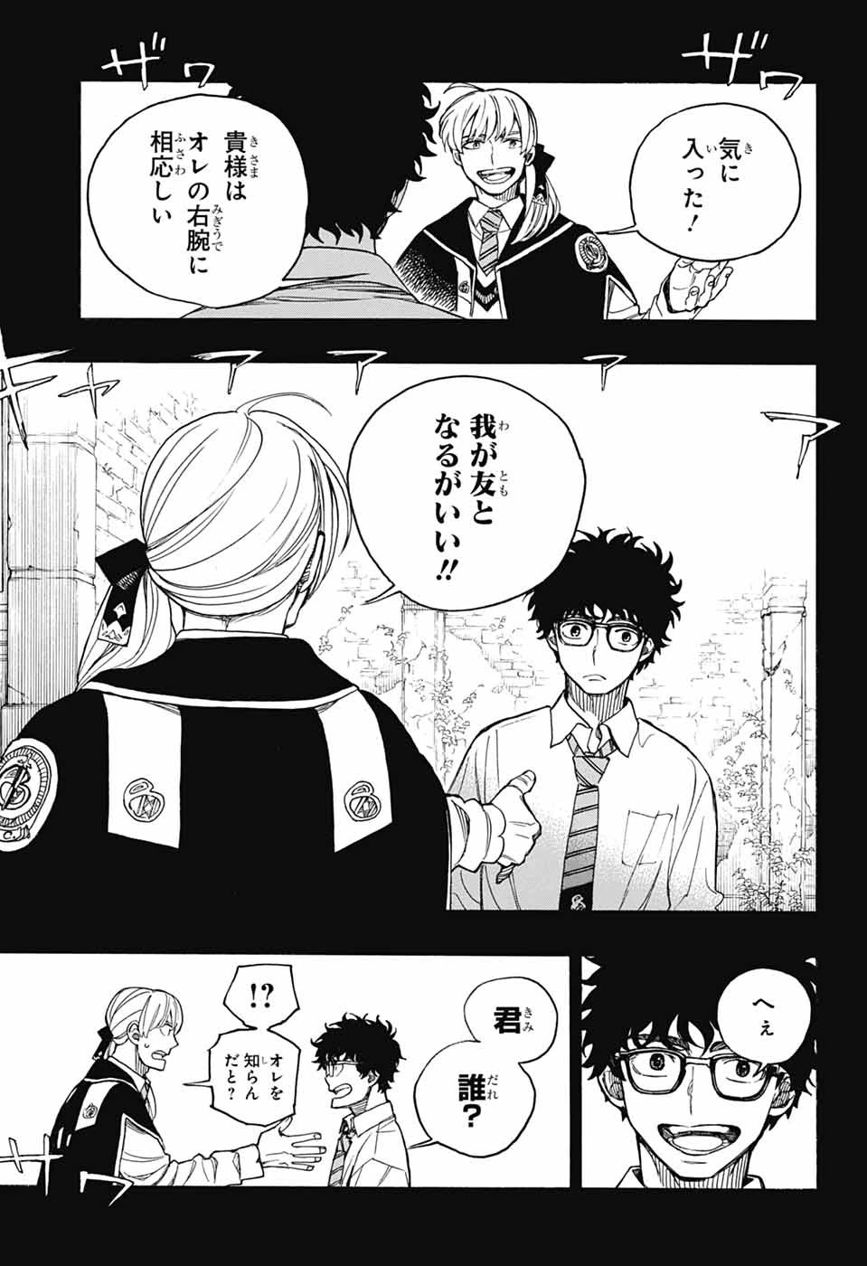 青の祓魔師 第168話 - 13
