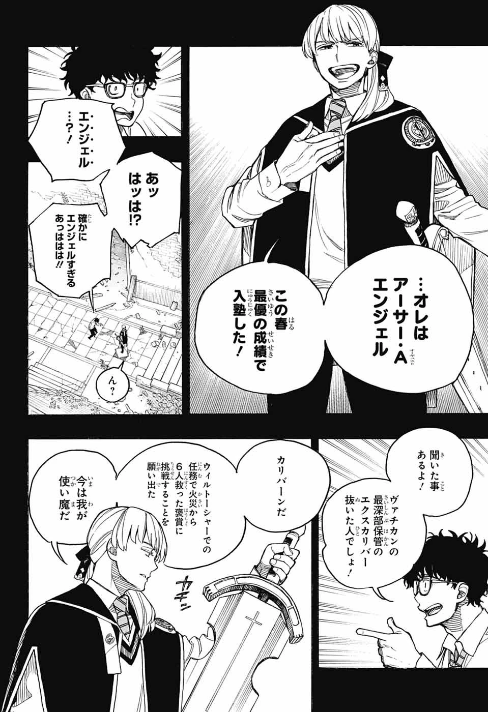 青の祓魔師 第168話 - 14