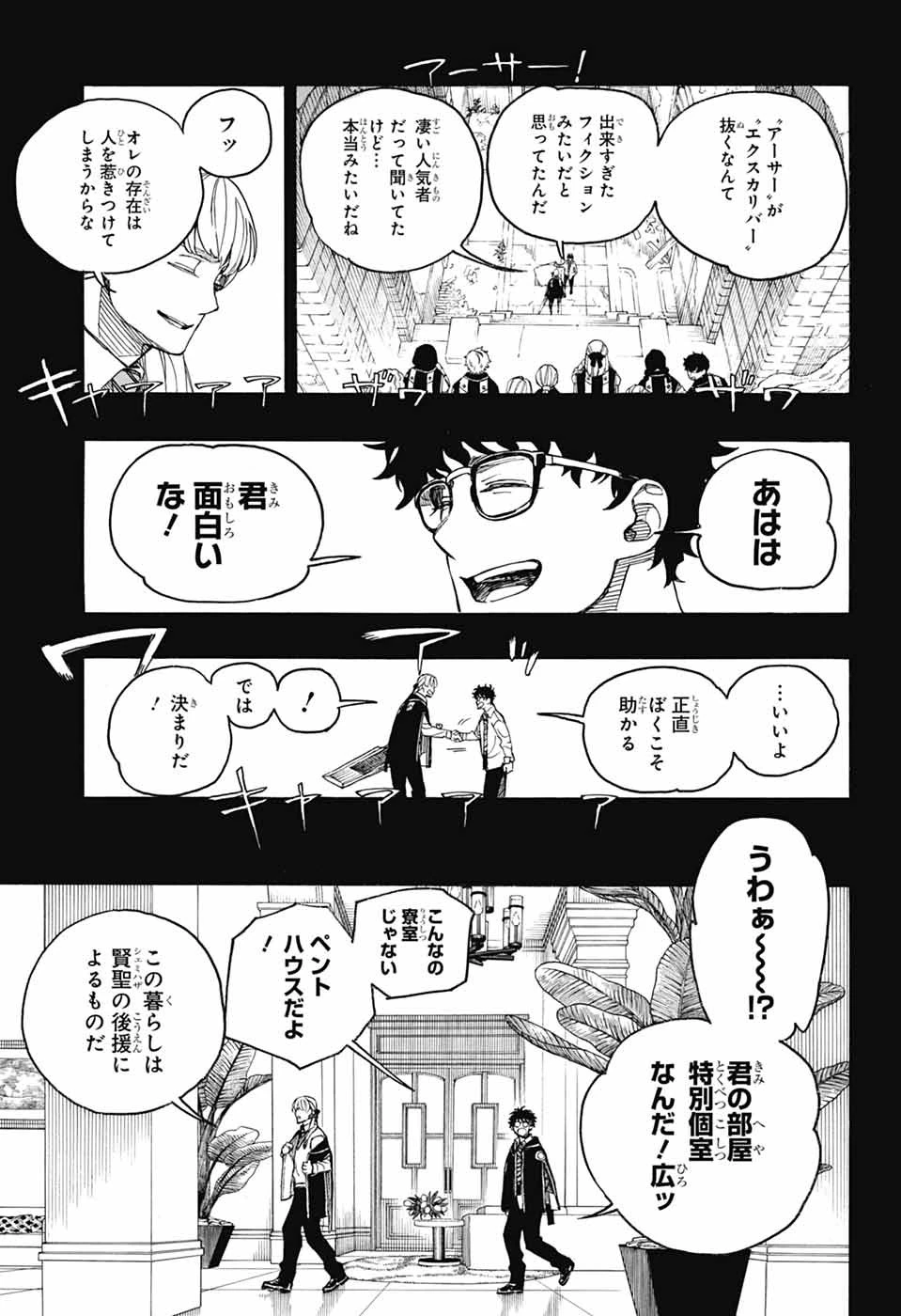 青の祓魔師 第168話 - 15