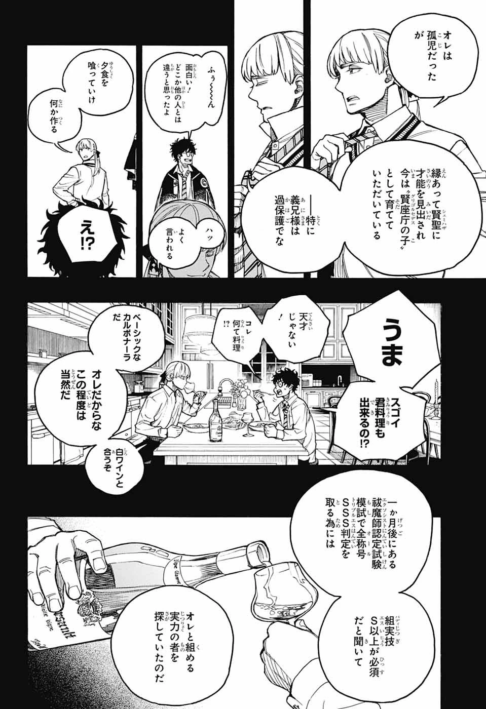 青の祓魔師 第168話 - 16