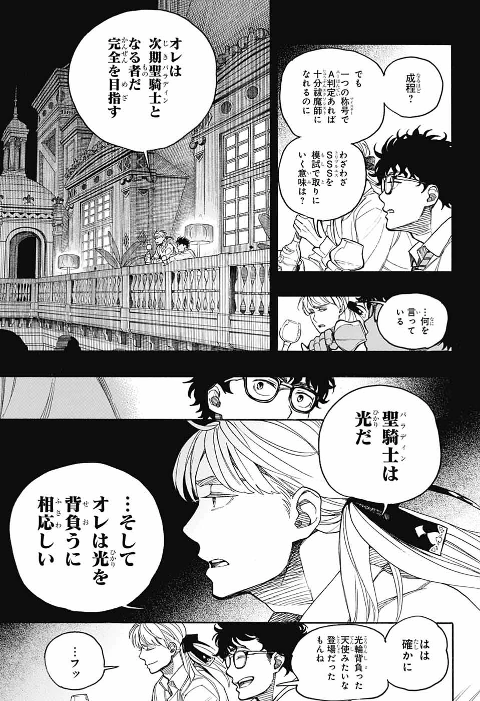 青の祓魔師 第168話 - 17