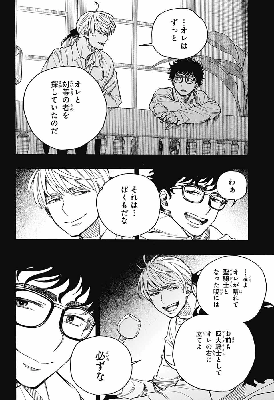青の祓魔師 第168話 - 18