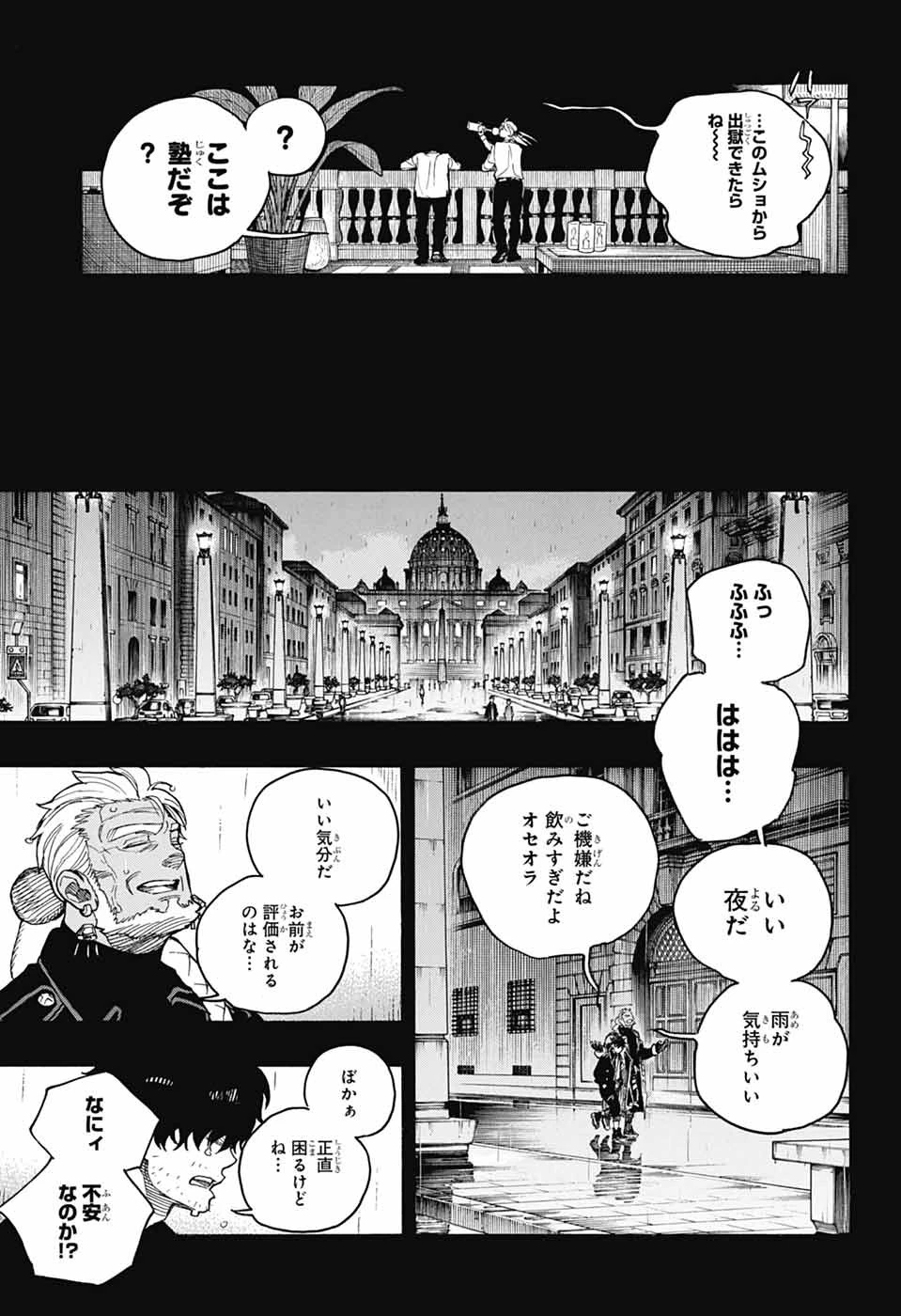 青の祓魔師 第168話 - 19