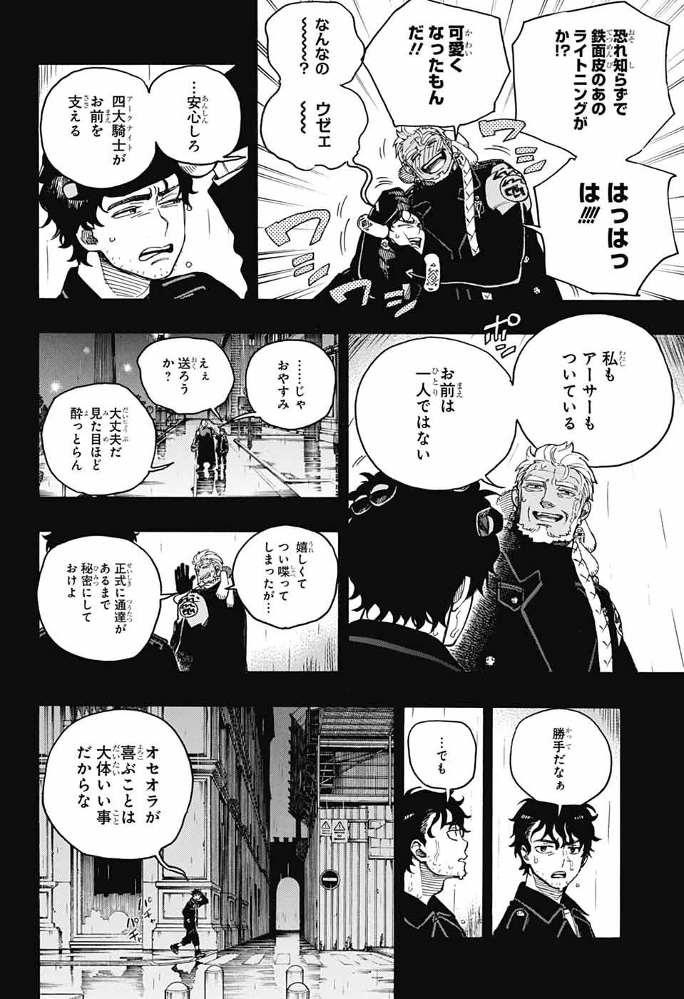 青の祓魔師 第168話 - 20