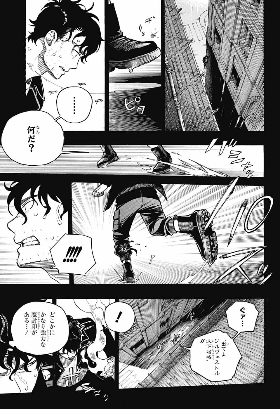 青の祓魔師 第168話 - 21