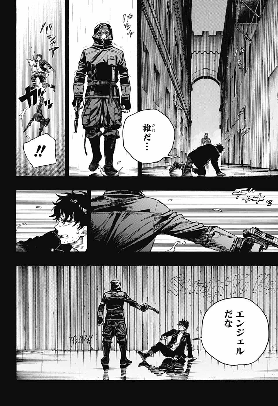 青の祓魔師 第168話 - 22